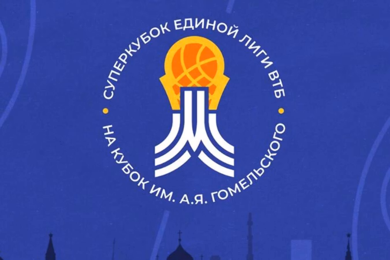 Суперкубок Единой лиги ВТБ — 2026: когда стартует турнир и какой у него формат?